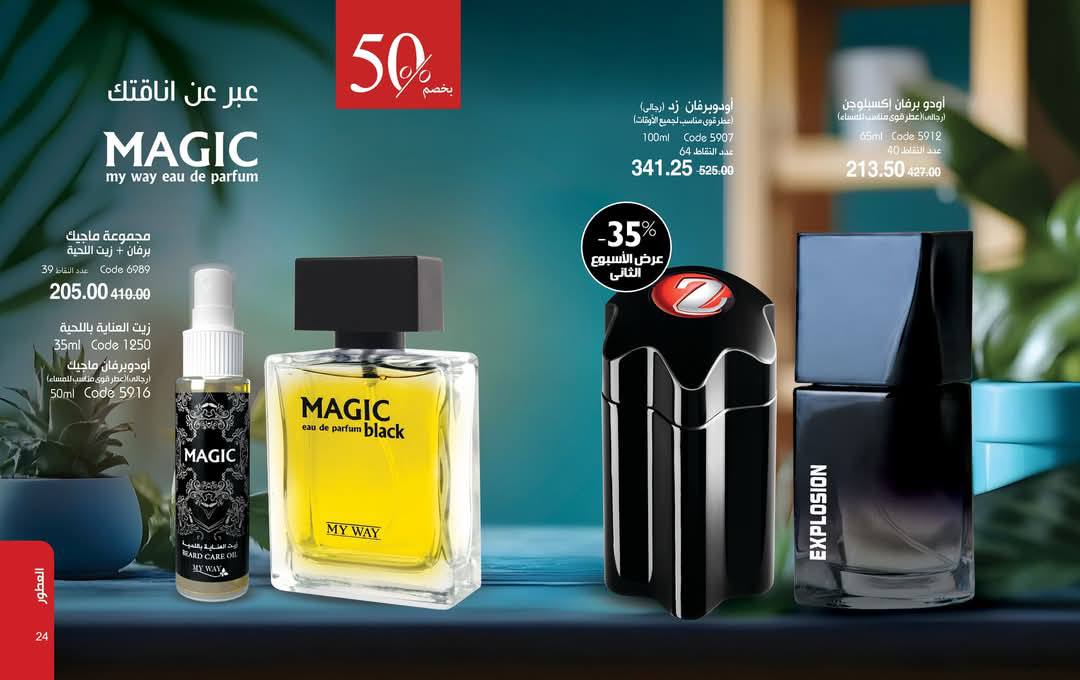 myway offers from 25mar to 5apr 2025 عروض ماى واى من 25 مارس حتى 5 إبريل 2025 صفحة رقم 12